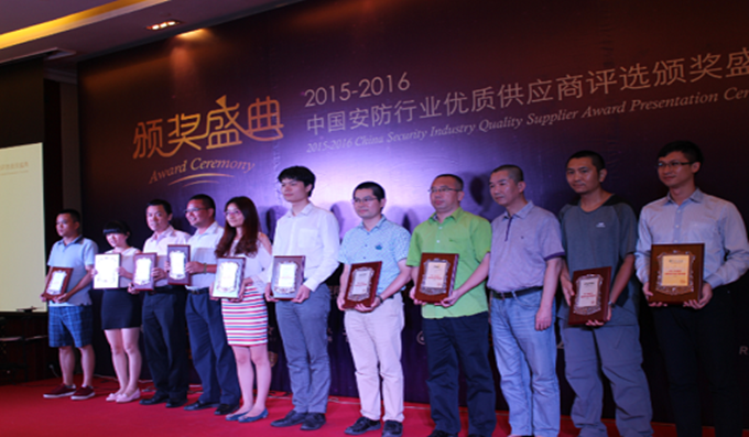 科安技術(shù)榮獲“2015-2016中國安防行業(yè)優(yōu)質(zhì)供應(yīng)商”稱號