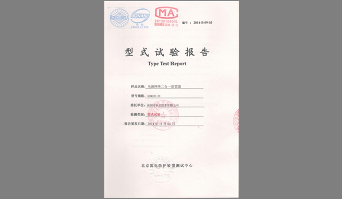 科安技術防雷產品榮獲北京氣象局檢測報告