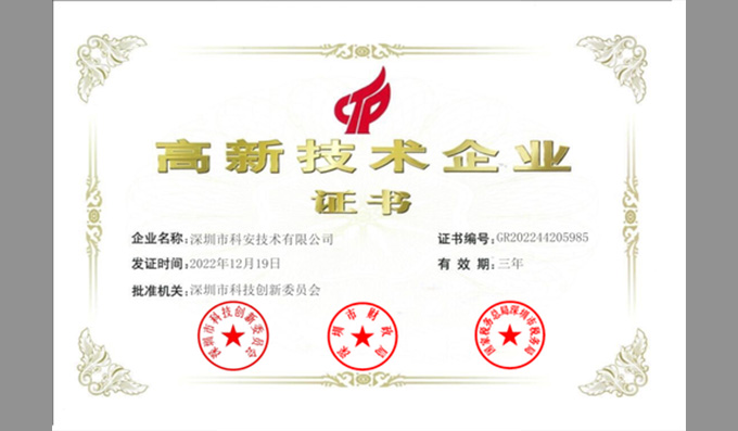 科技成果│榮獲國家高新技術(shù)企業(yè)認(rèn)定，形成企業(yè)核心競爭力