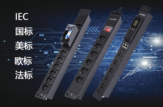電源分配單元 PDU